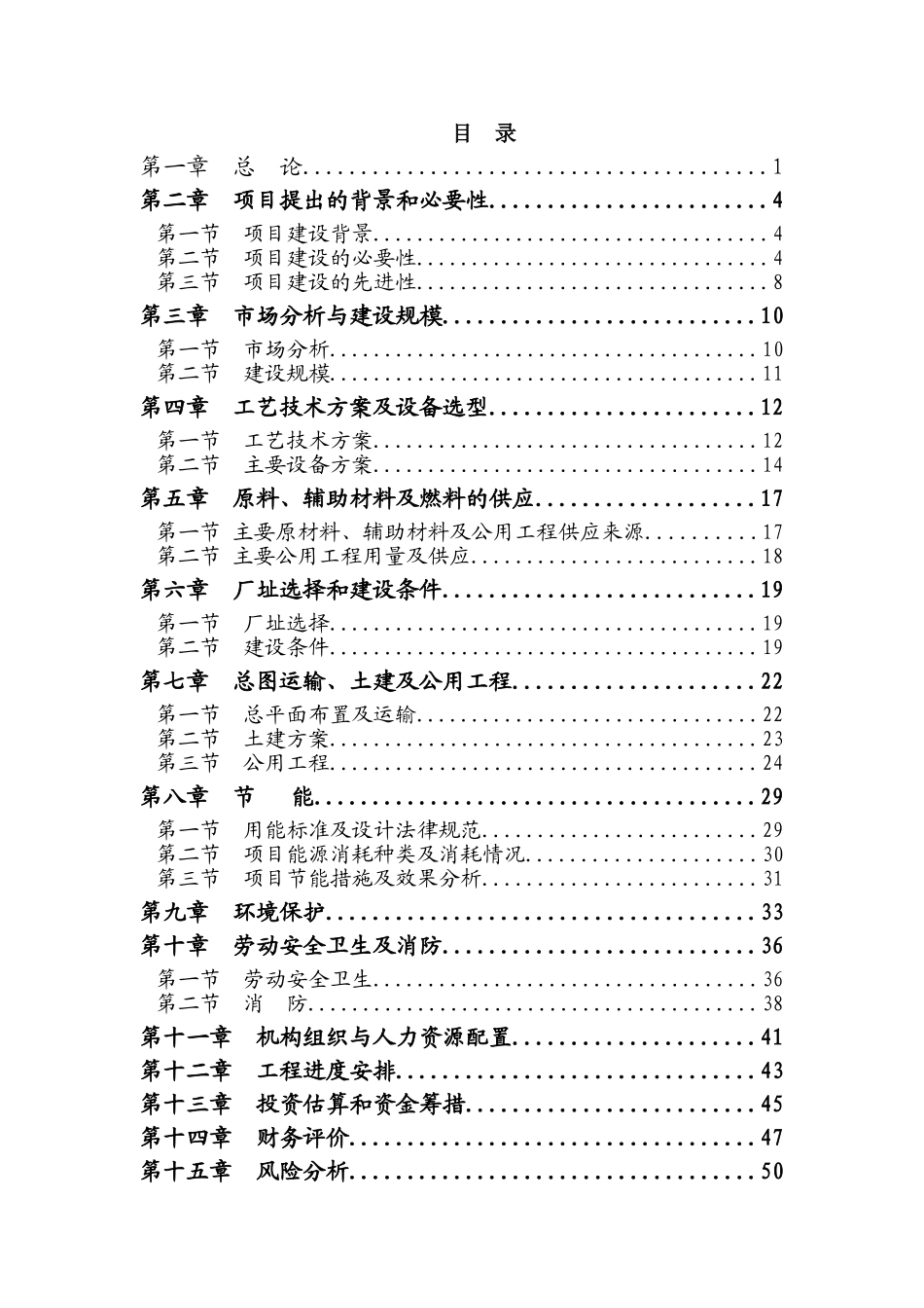 大众健身演艺文化中心项目申请报告_第1页