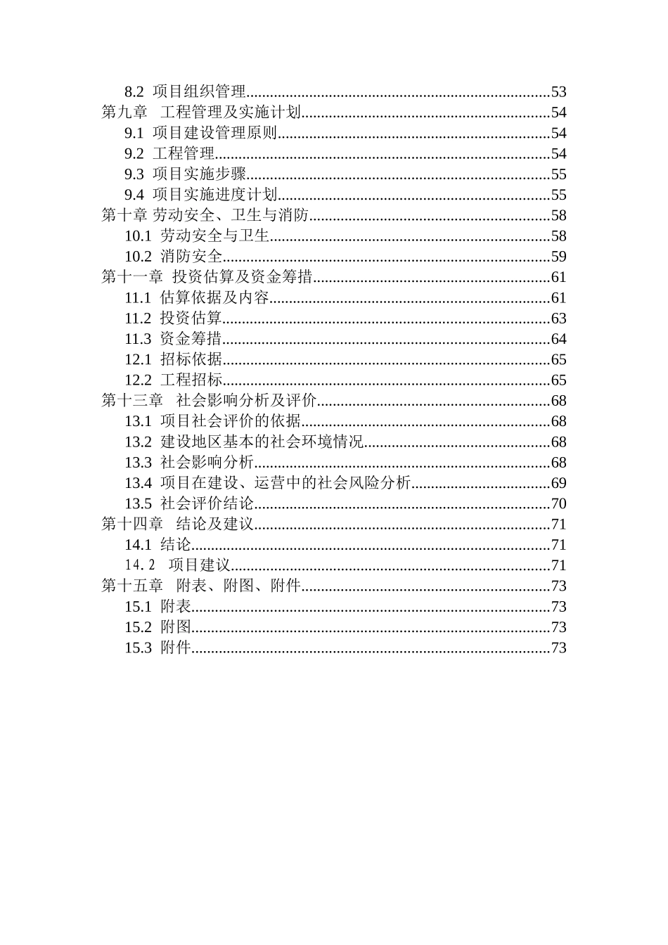 大众健身吧商业计划书_第2页
