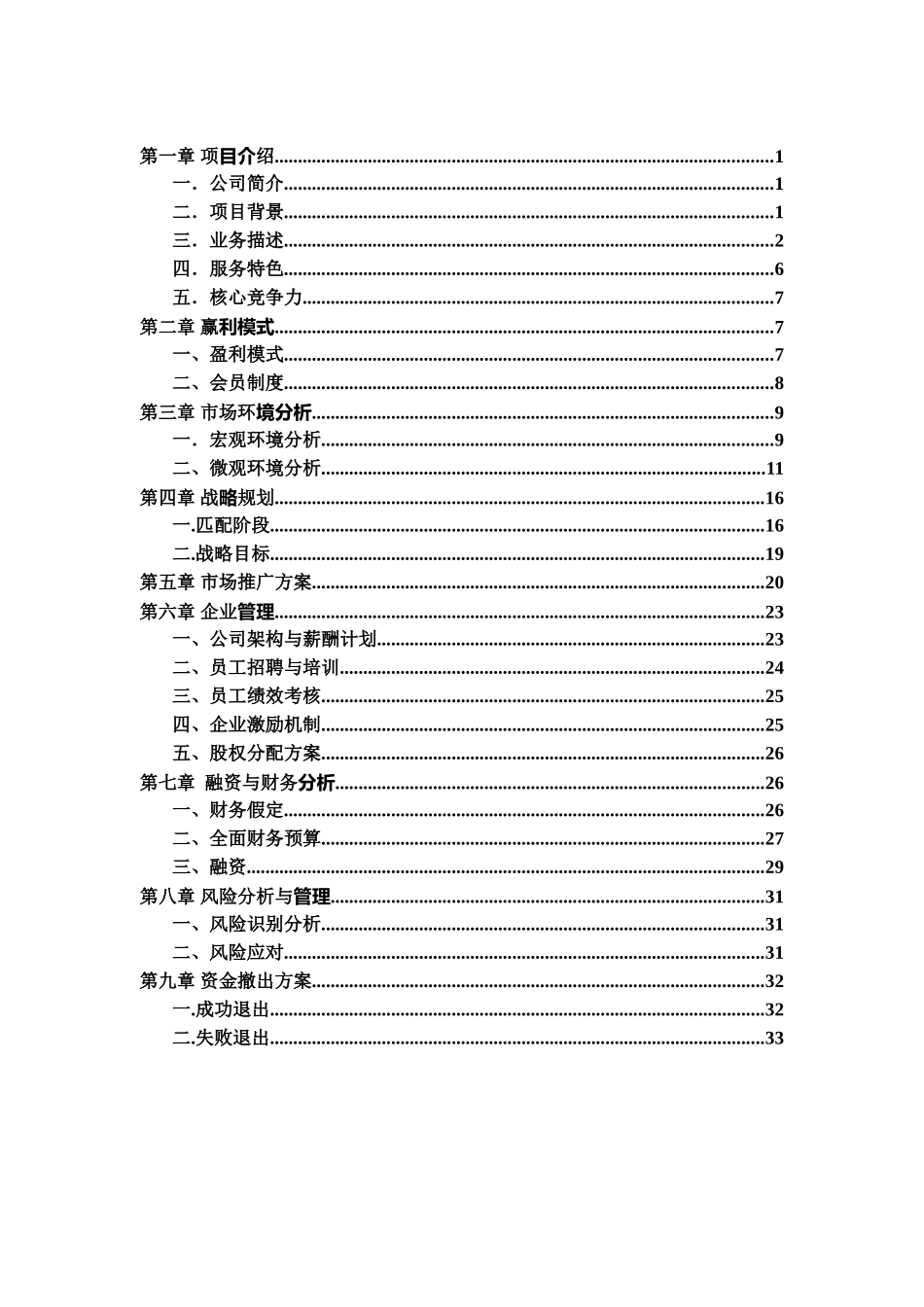 大众健身吧商业计划书_第3页
