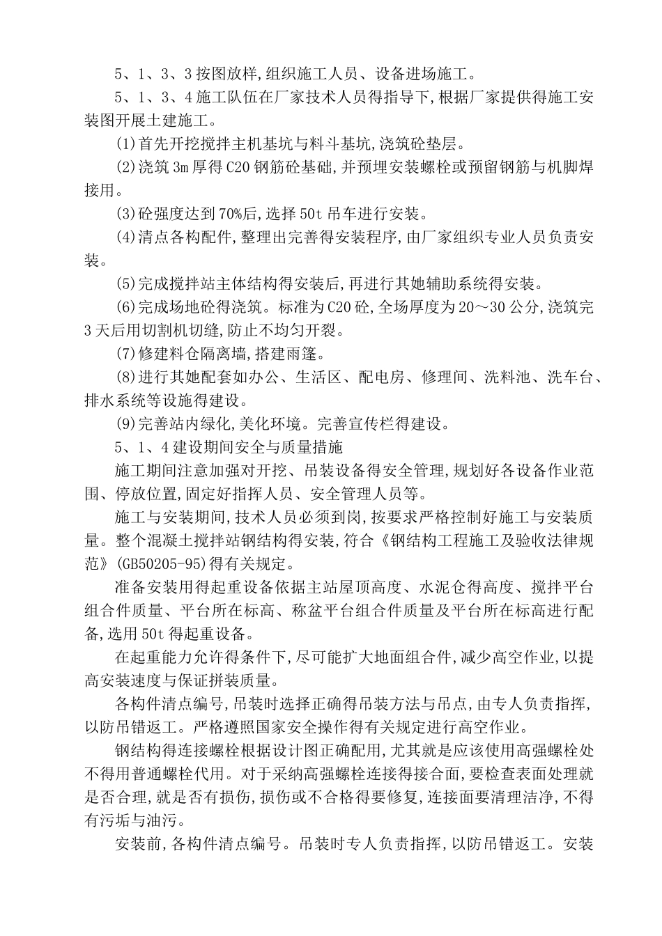 大临施工方案_第3页