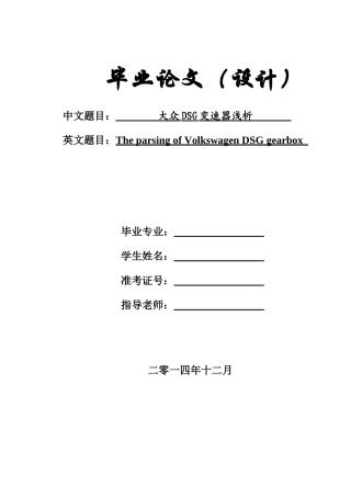 大众dsg变速器浅析学士学位论文