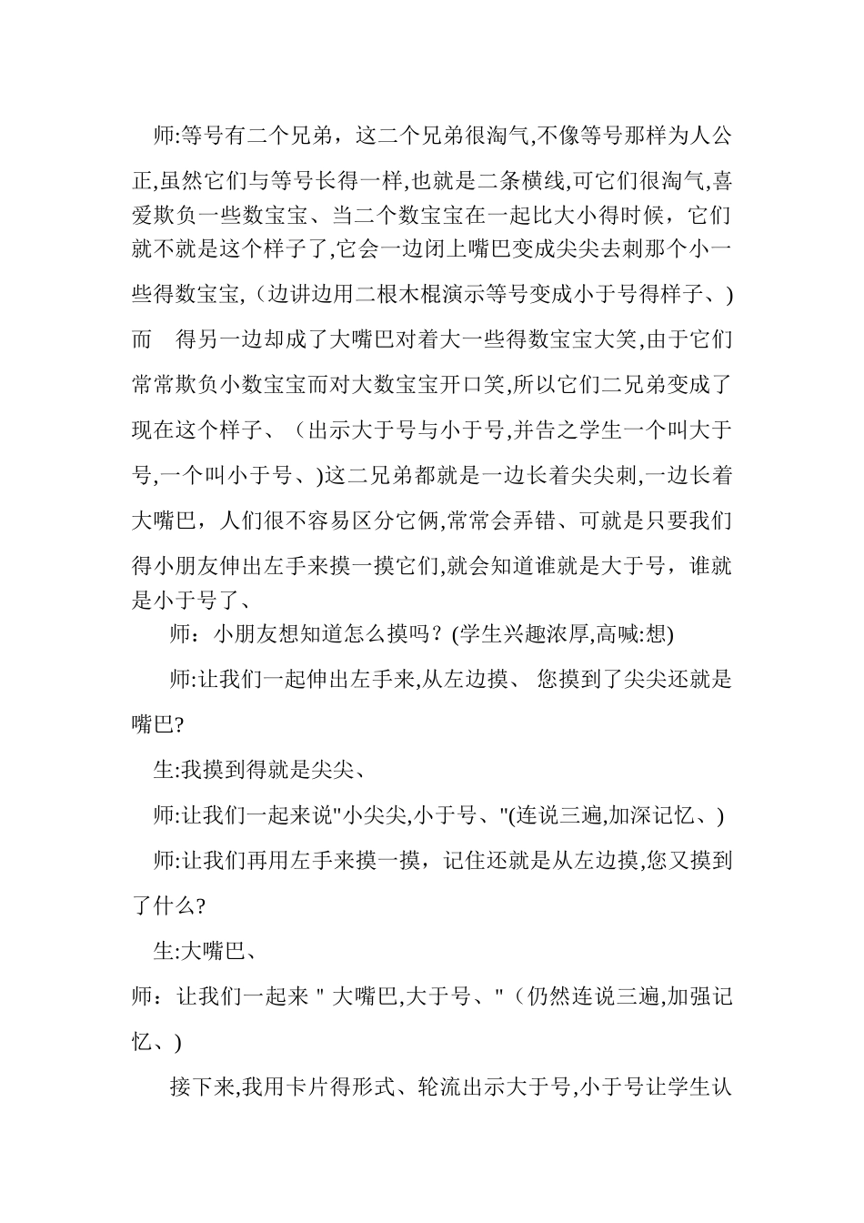 大于号小于号的故事_第1页