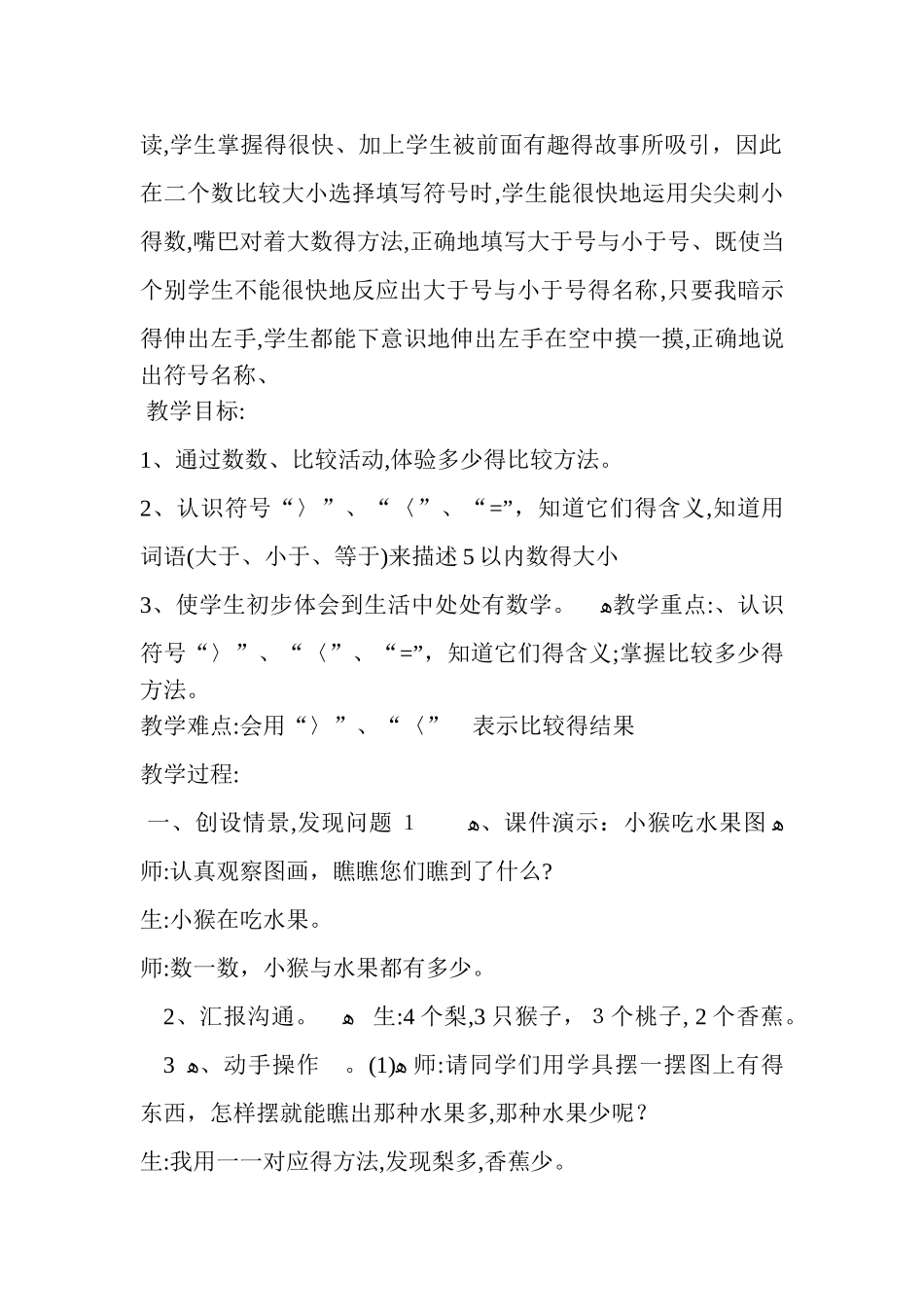 大于号小于号的故事_第2页