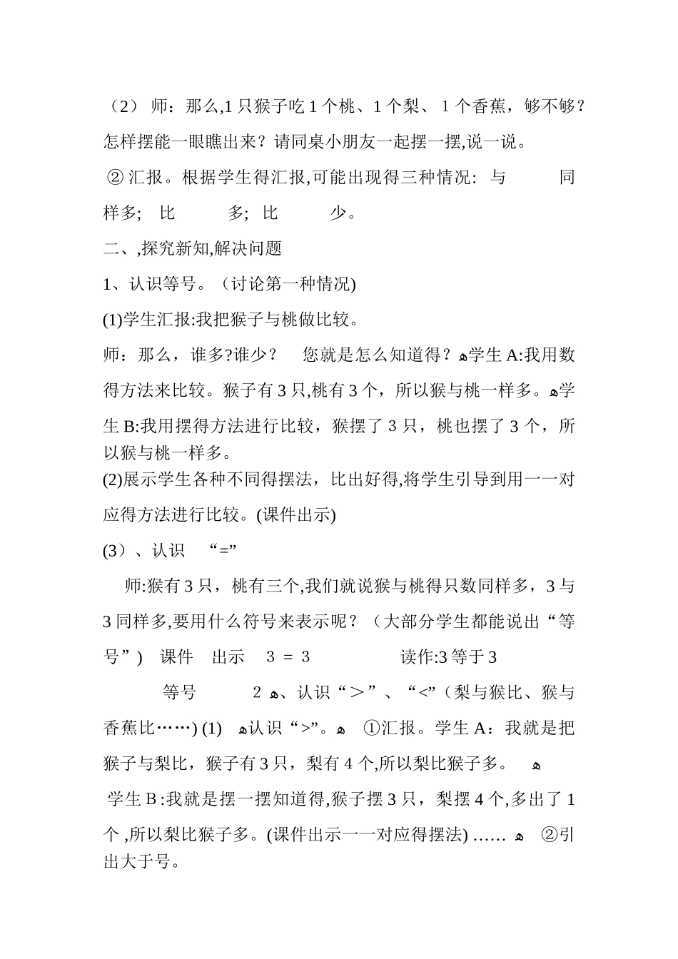 大于号小于号的故事_第3页
