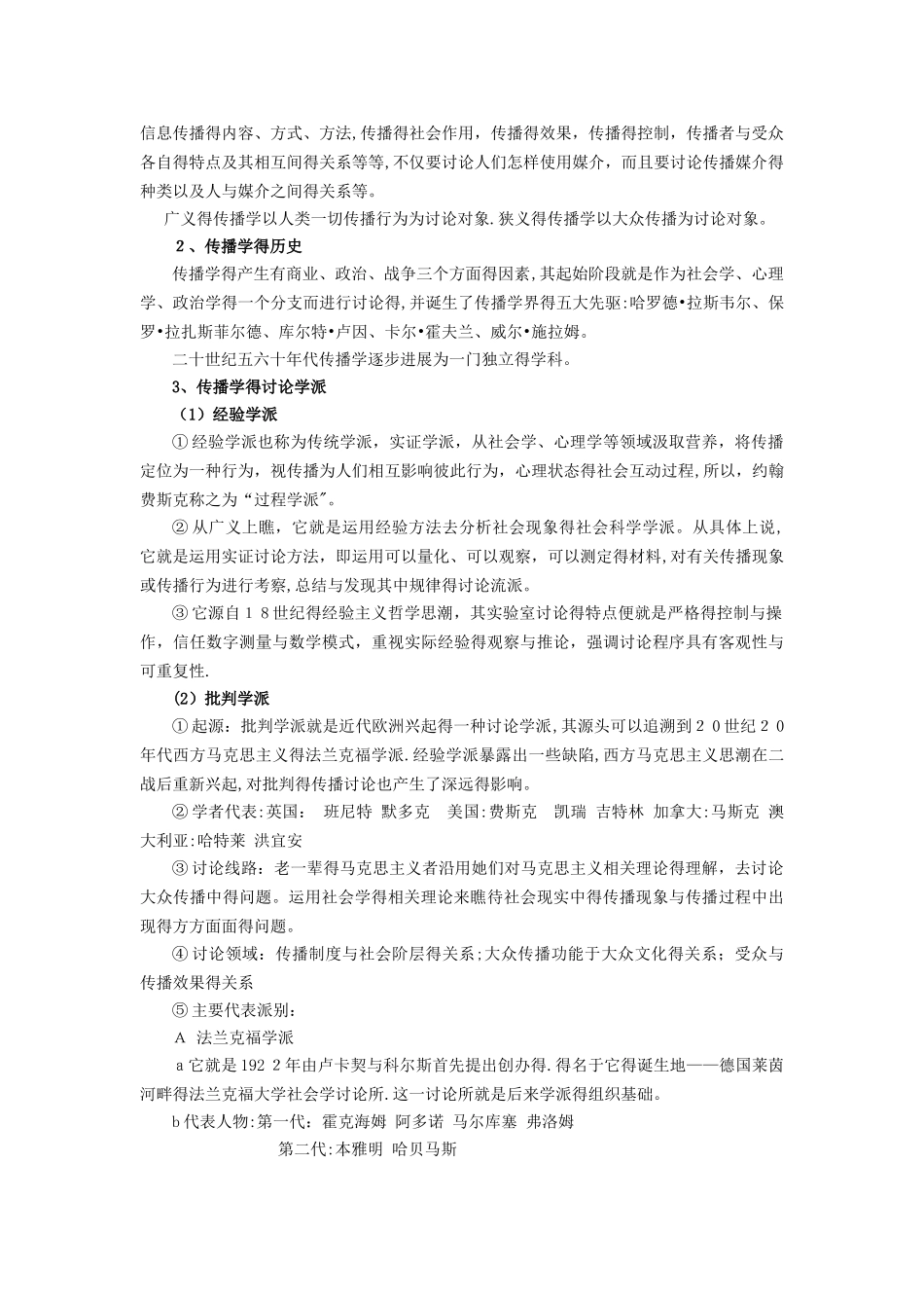 大众传播学导论_第2页
