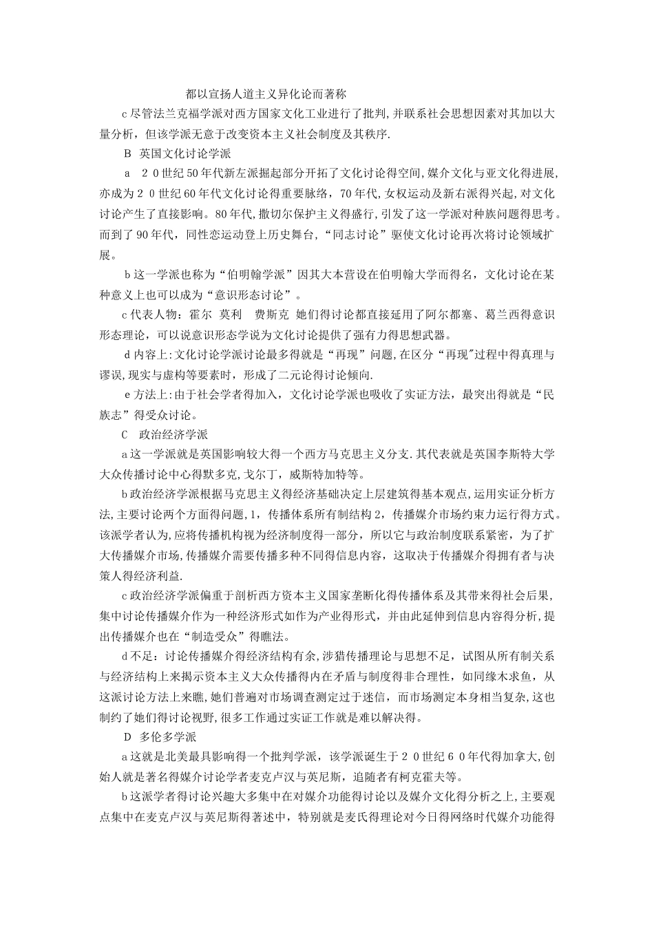 大众传播学导论_第3页