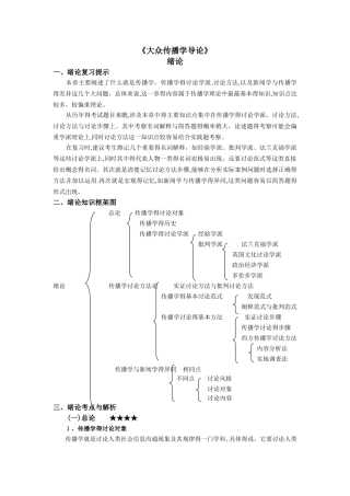 大众传播学导论