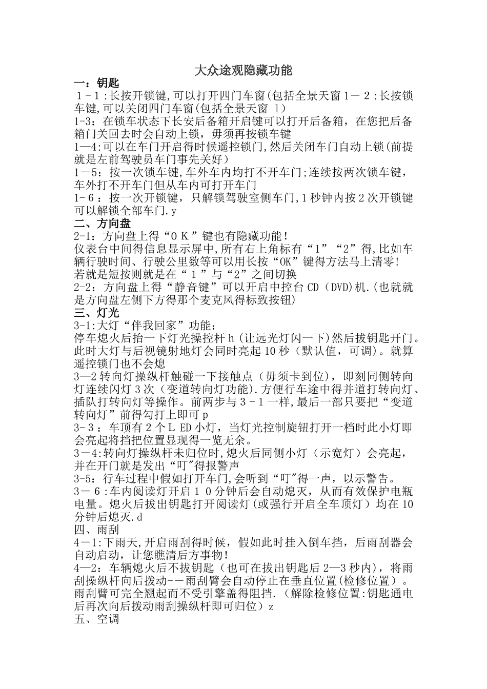 大众途观隐藏功能_第1页