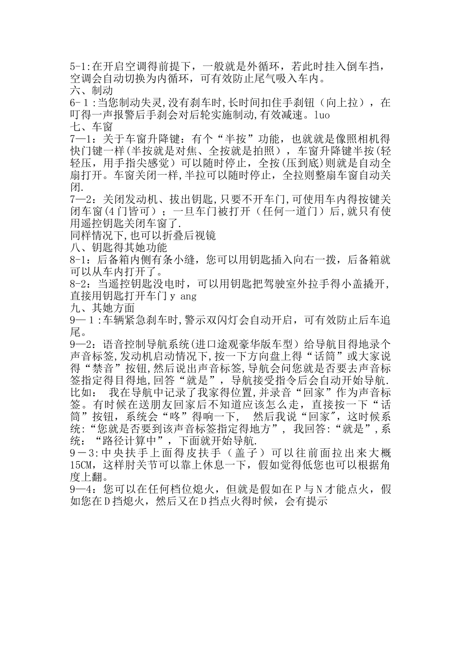 大众途观隐藏功能_第2页