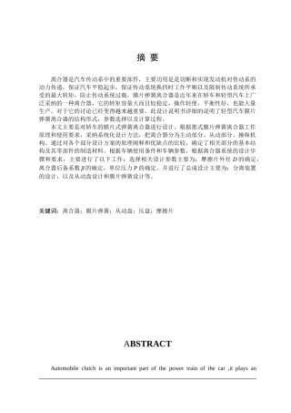 大众速腾轿车离合器设计本科学位论文