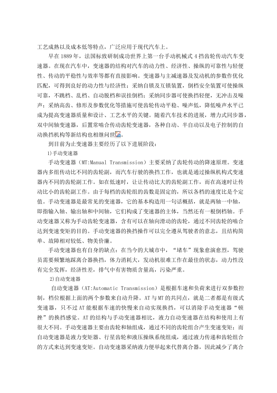 大众速腾五档手动变速器设计本科学位论文_第2页