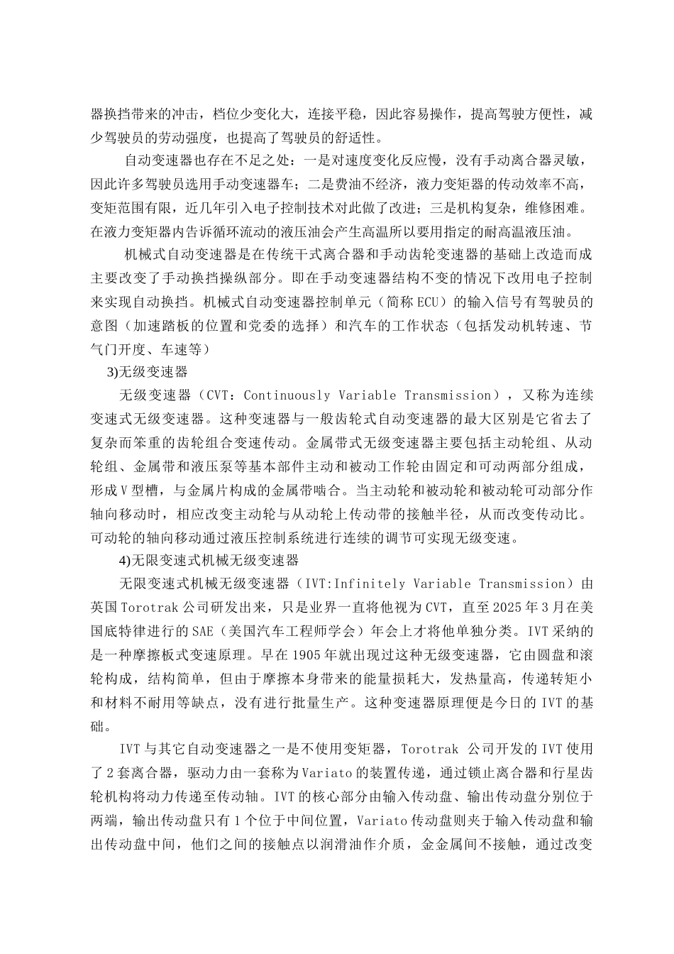 大众速腾五档手动变速器设计本科学位论文_第3页