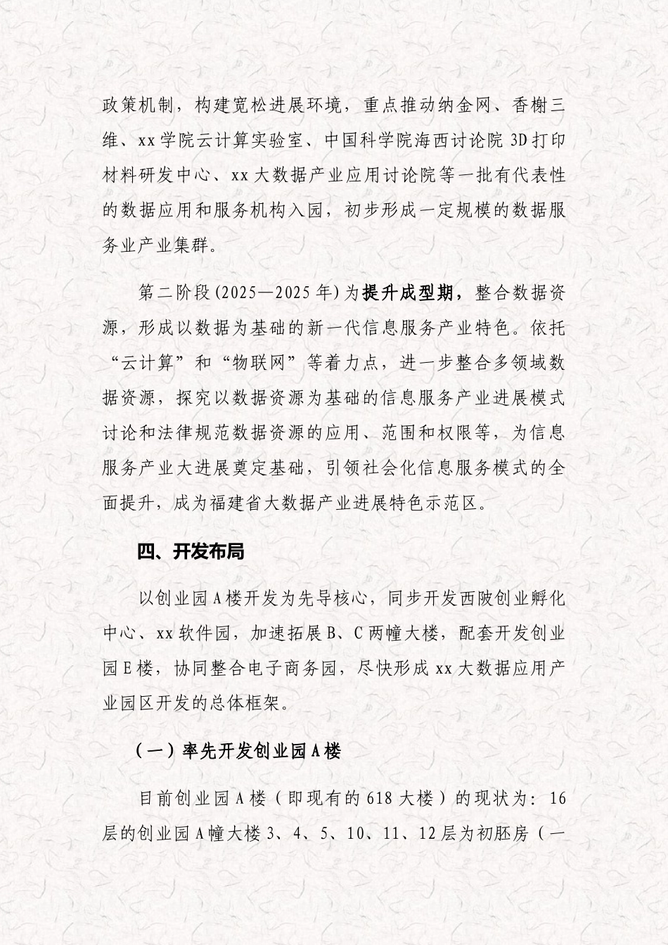 大众创业-万众创新-大数据产业园区实施方案-毕业论文_第3页