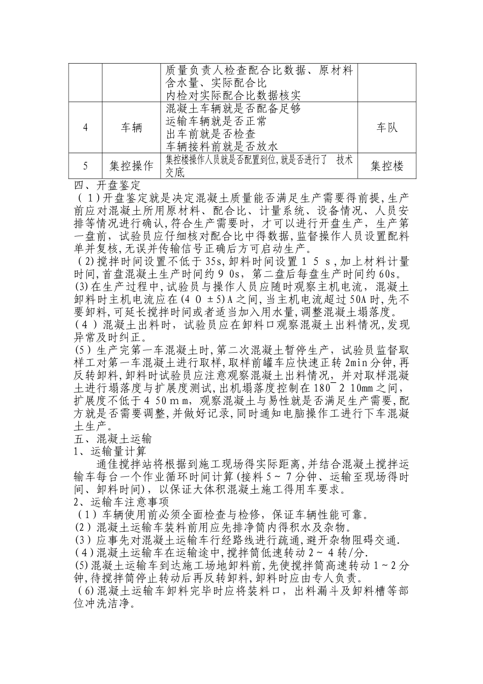 大体积混凝土保供方案1_第2页