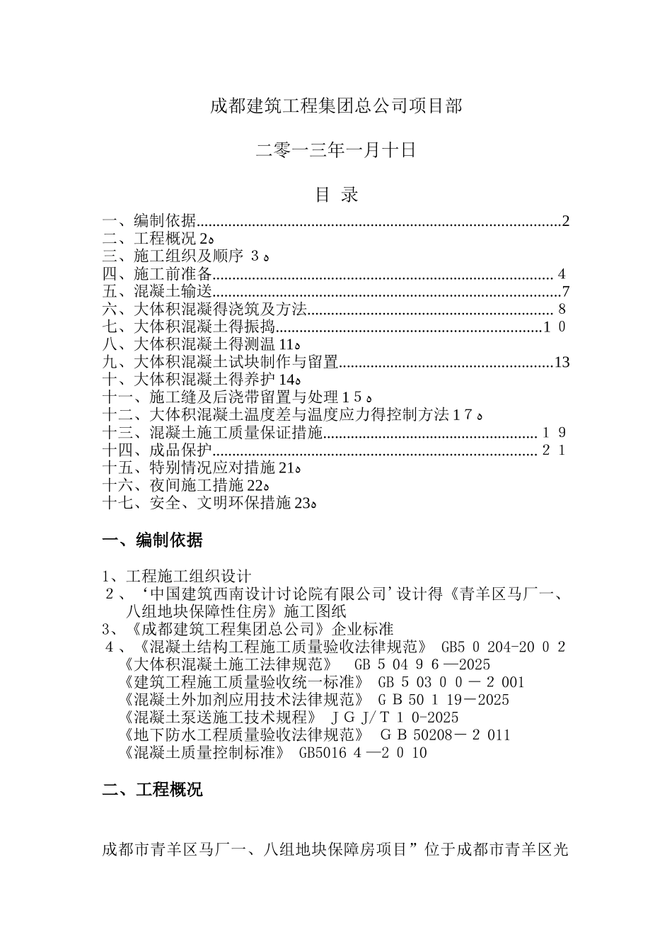 大体积混凝土施工方案 _第3页