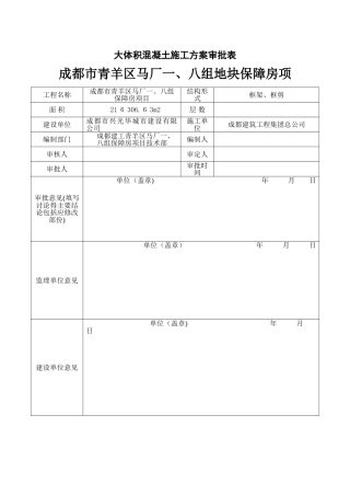 大体积混凝土施工方案 