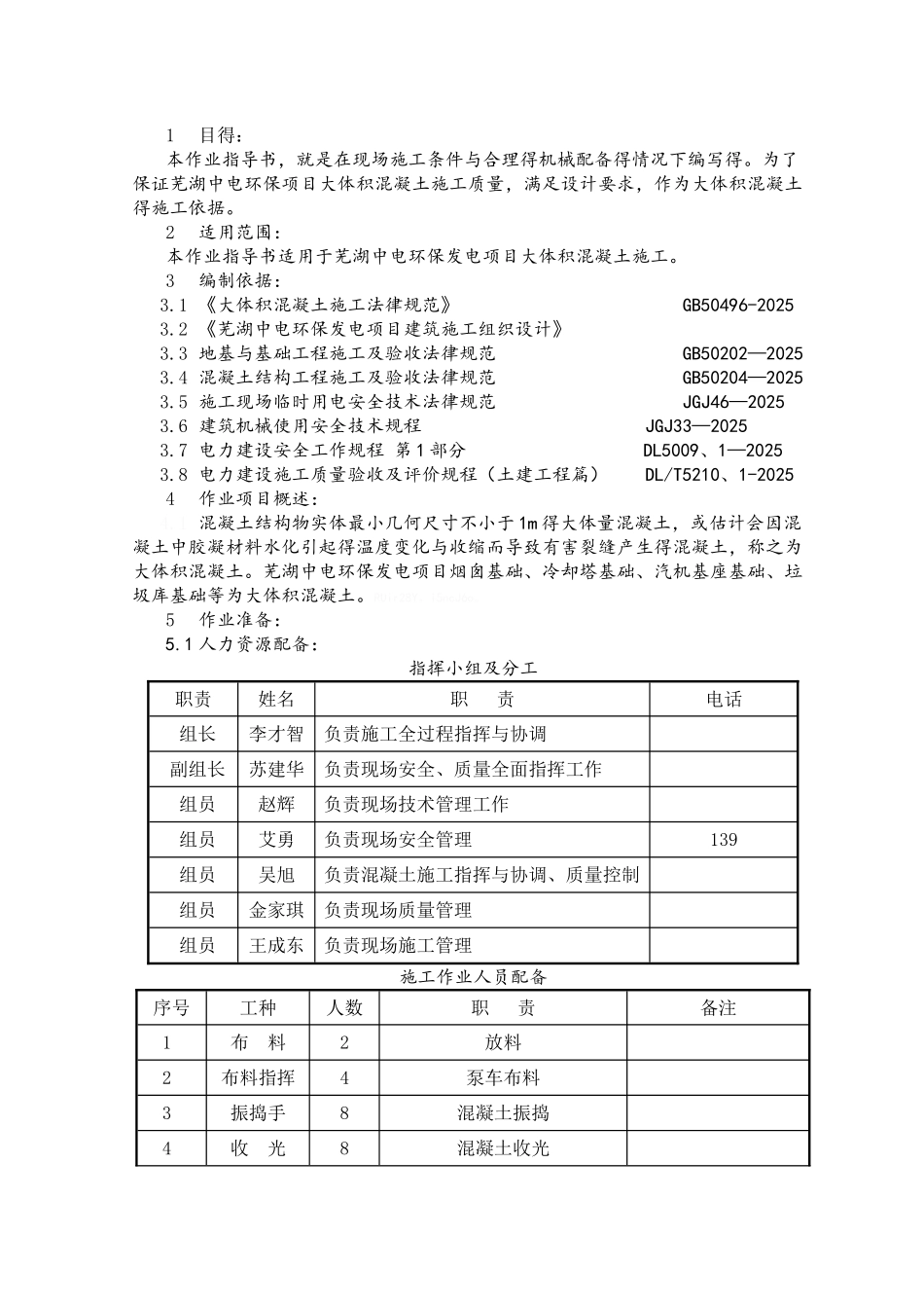大体积混凝土_第1页