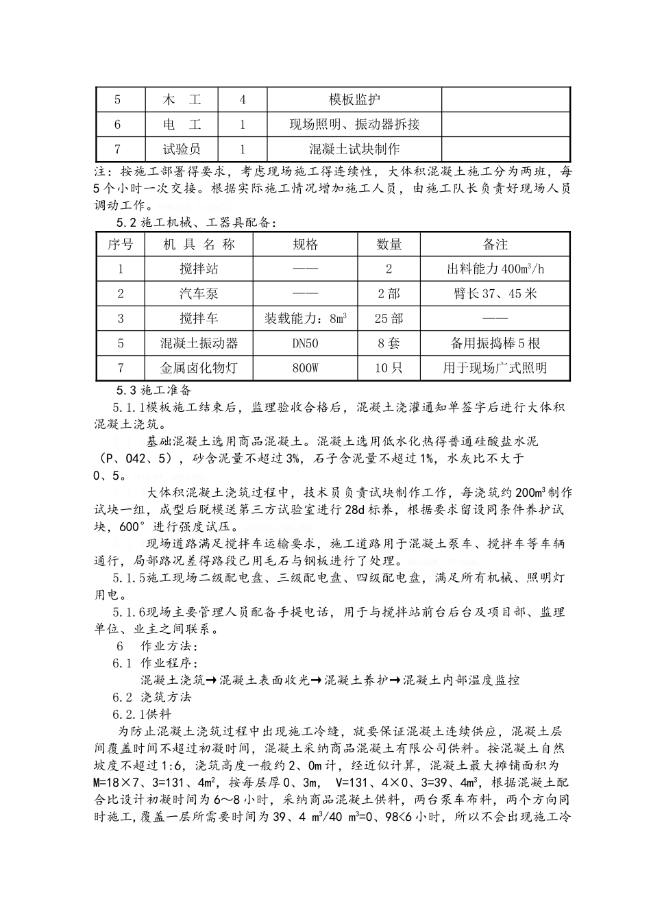 大体积混凝土_第2页
