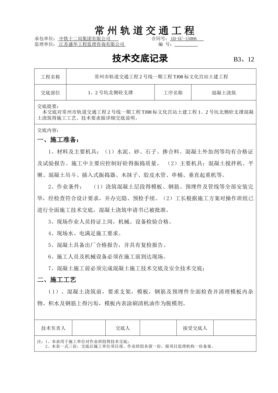 大体积混凝土浇筑技术交底_第1页