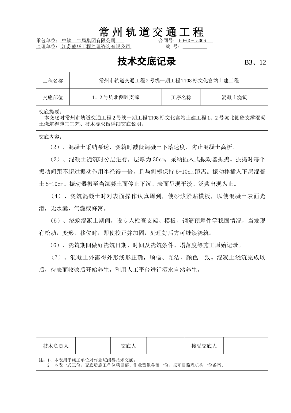 大体积混凝土浇筑技术交底_第2页