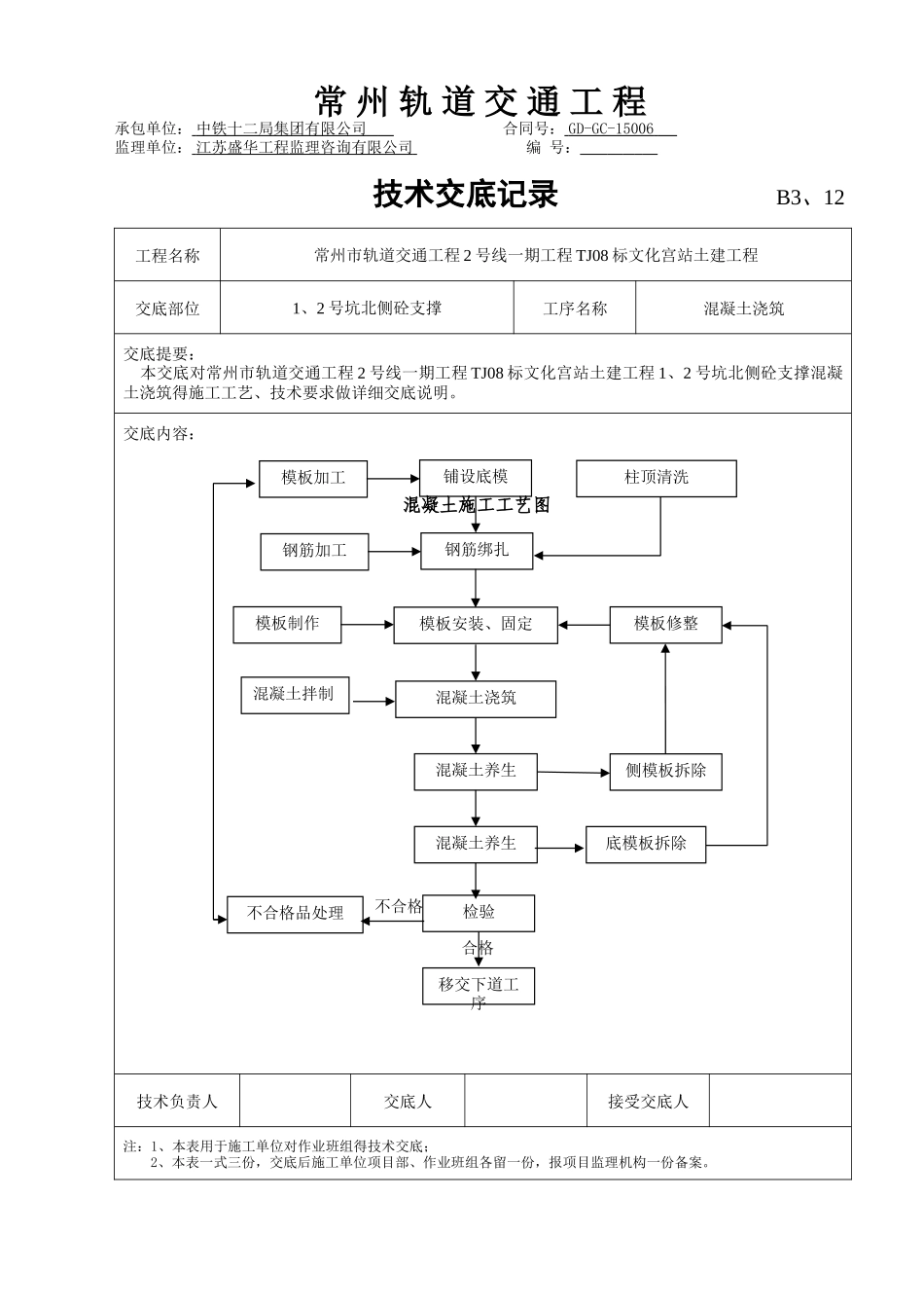 大体积混凝土浇筑技术交底_第3页