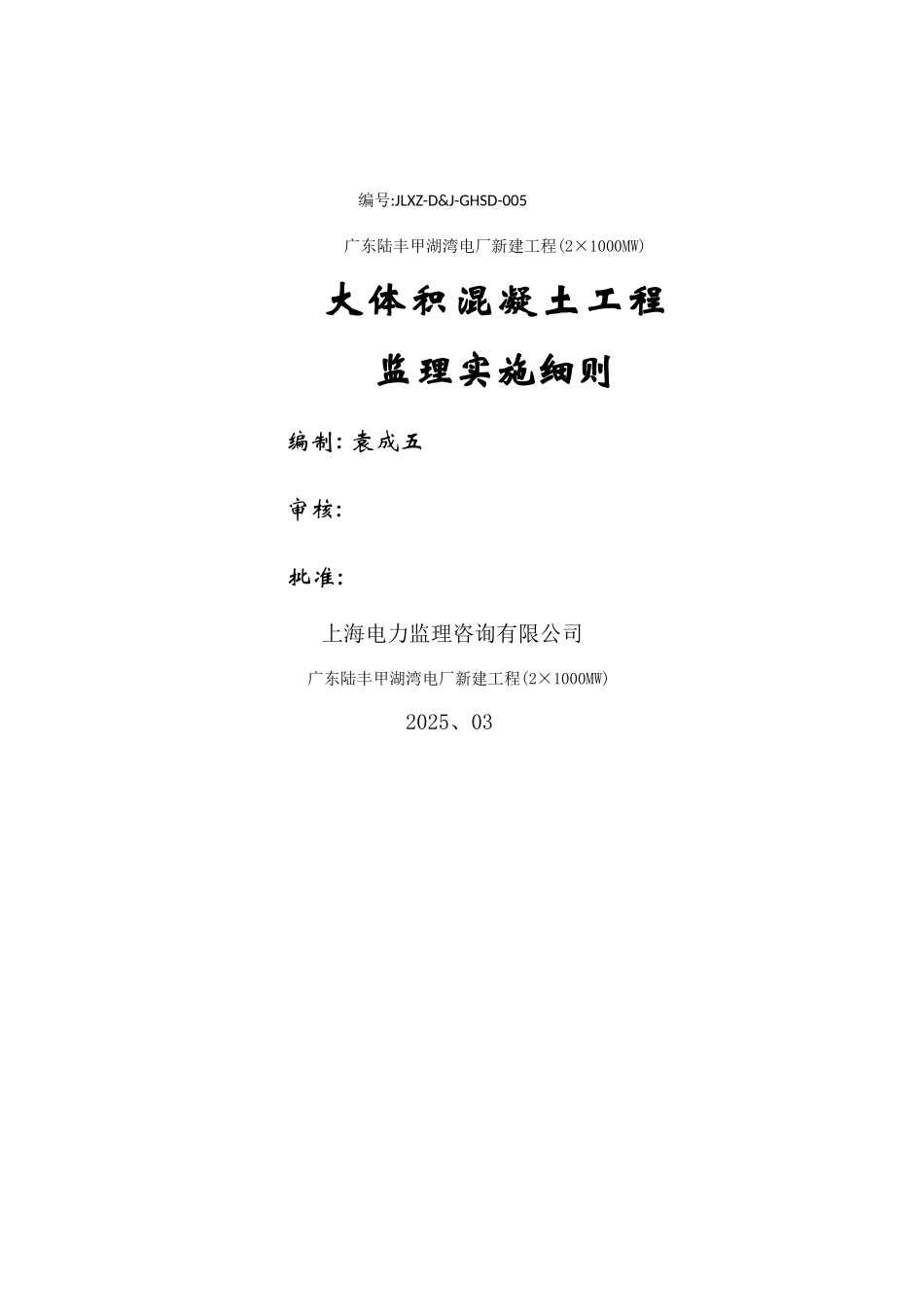 大体积混凝土监理实施细则_第1页