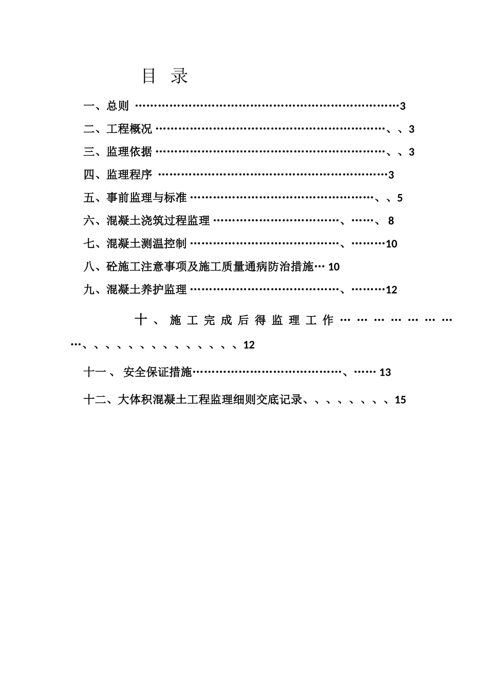 大体积混凝土监理实施细则_第2页