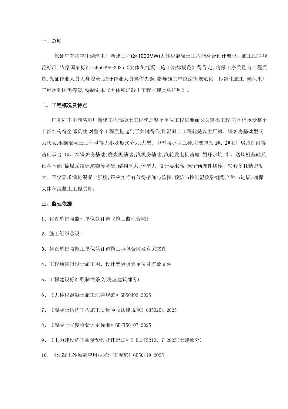 大体积混凝土监理实施细则_第3页