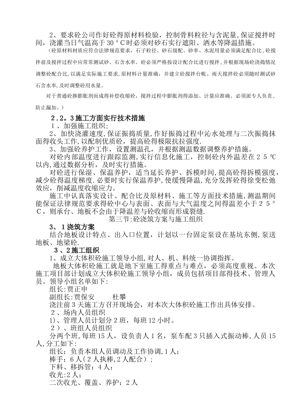 大体积砼技术与施工方案_第3页