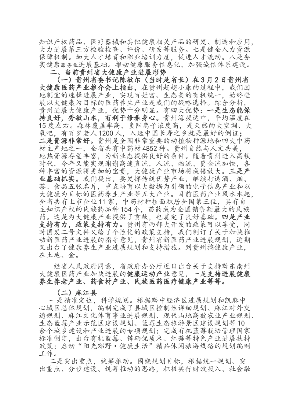 大健康产业知识_第2页