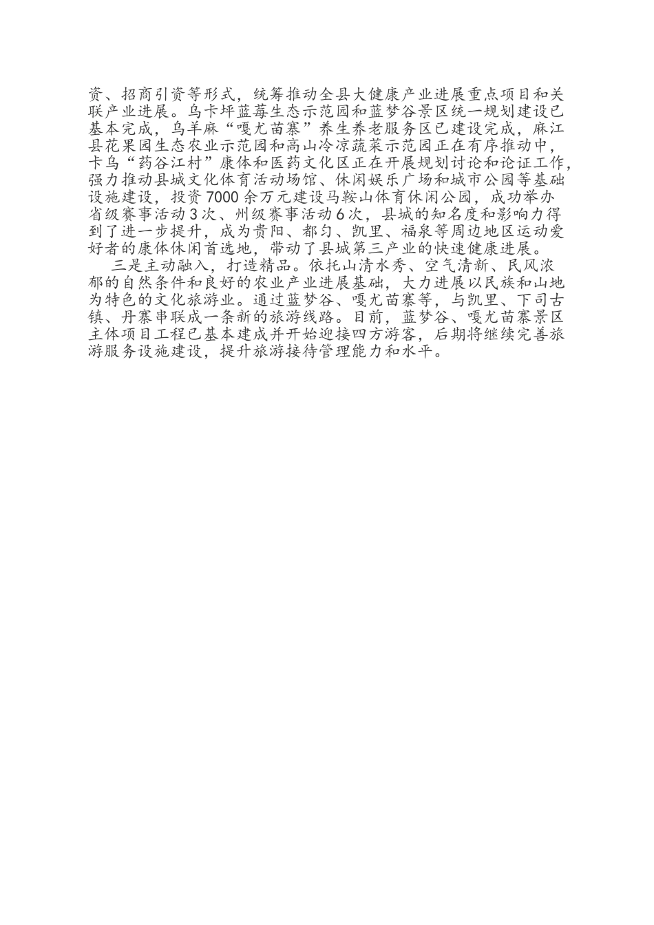 大健康产业知识_第3页