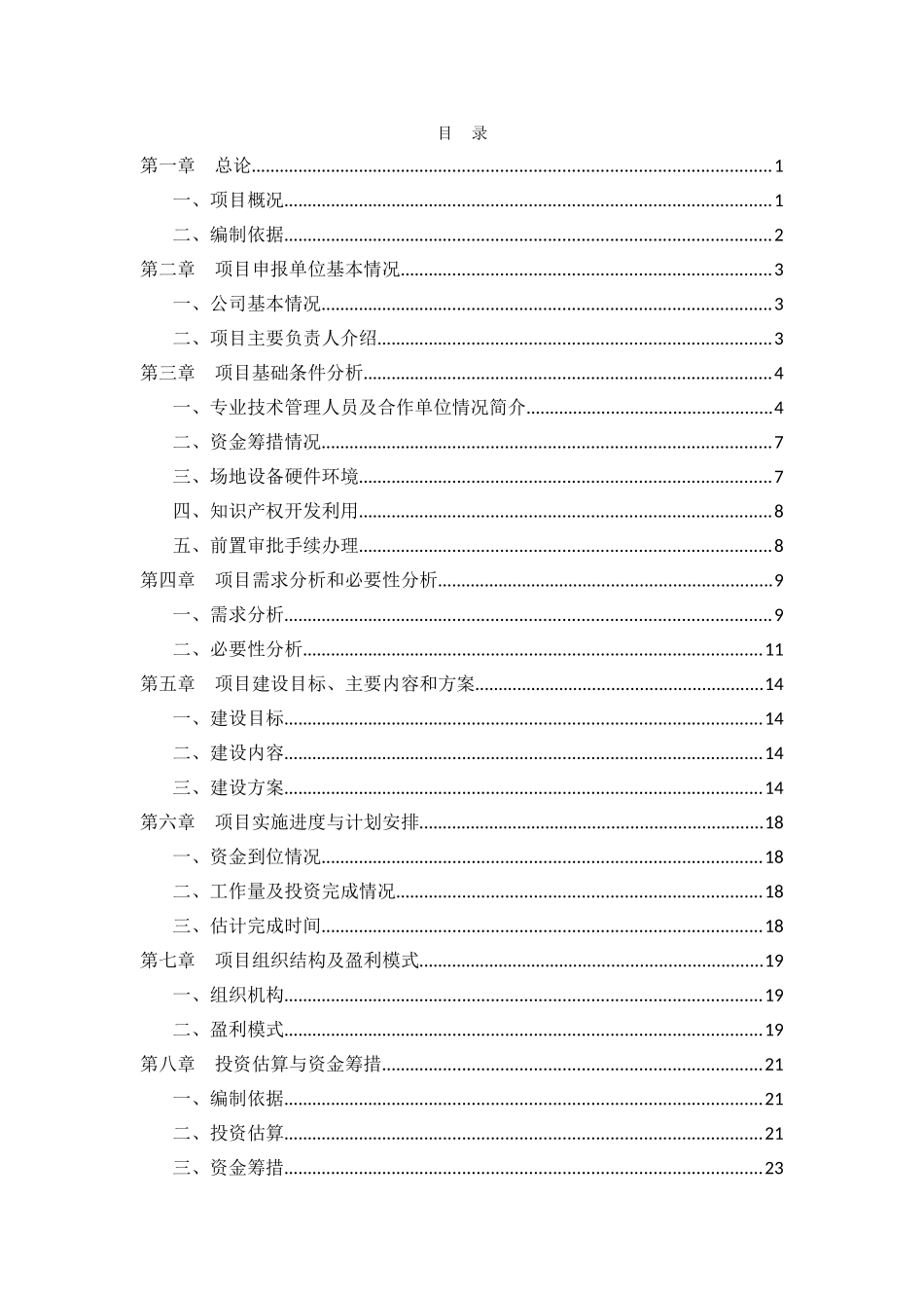大兴广电文g化创意产业项目资金申请报告_第3页