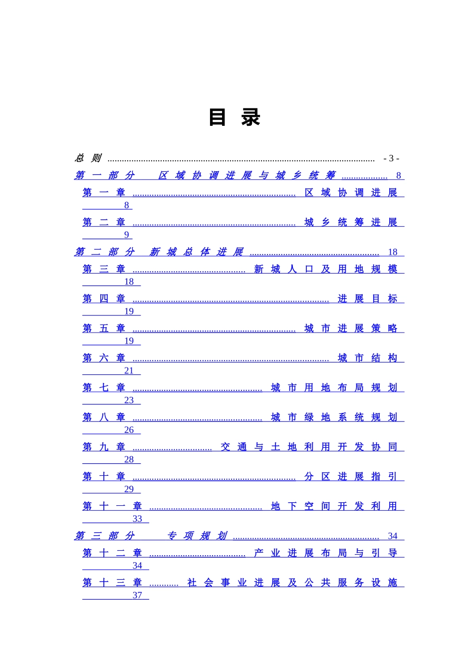 大兴新城规划 2025-2025_第3页