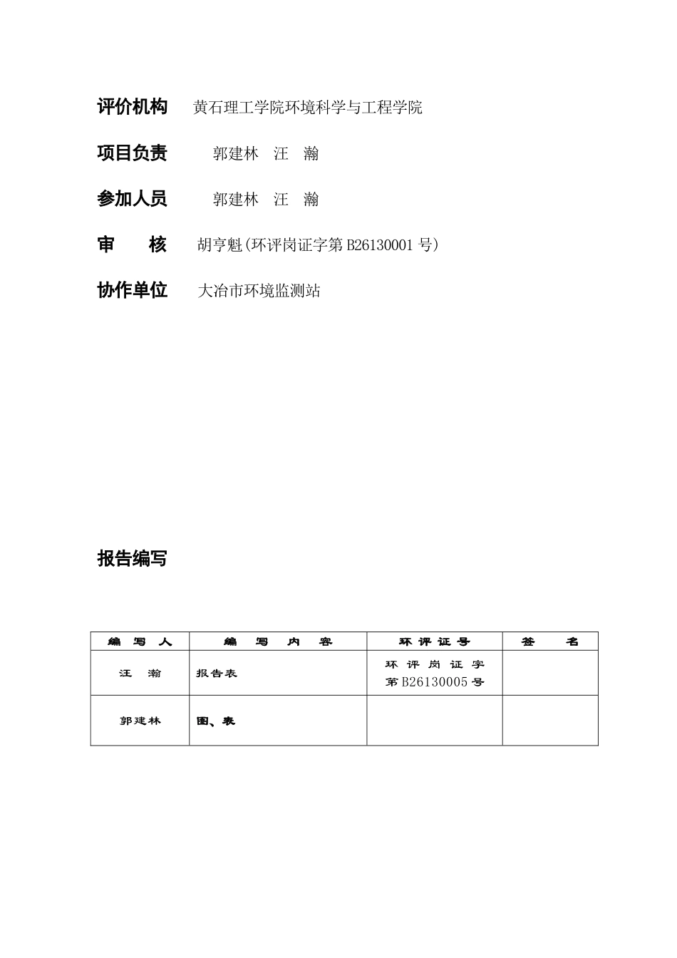 大冶市美阁铝型材环境影响报告书_第2页