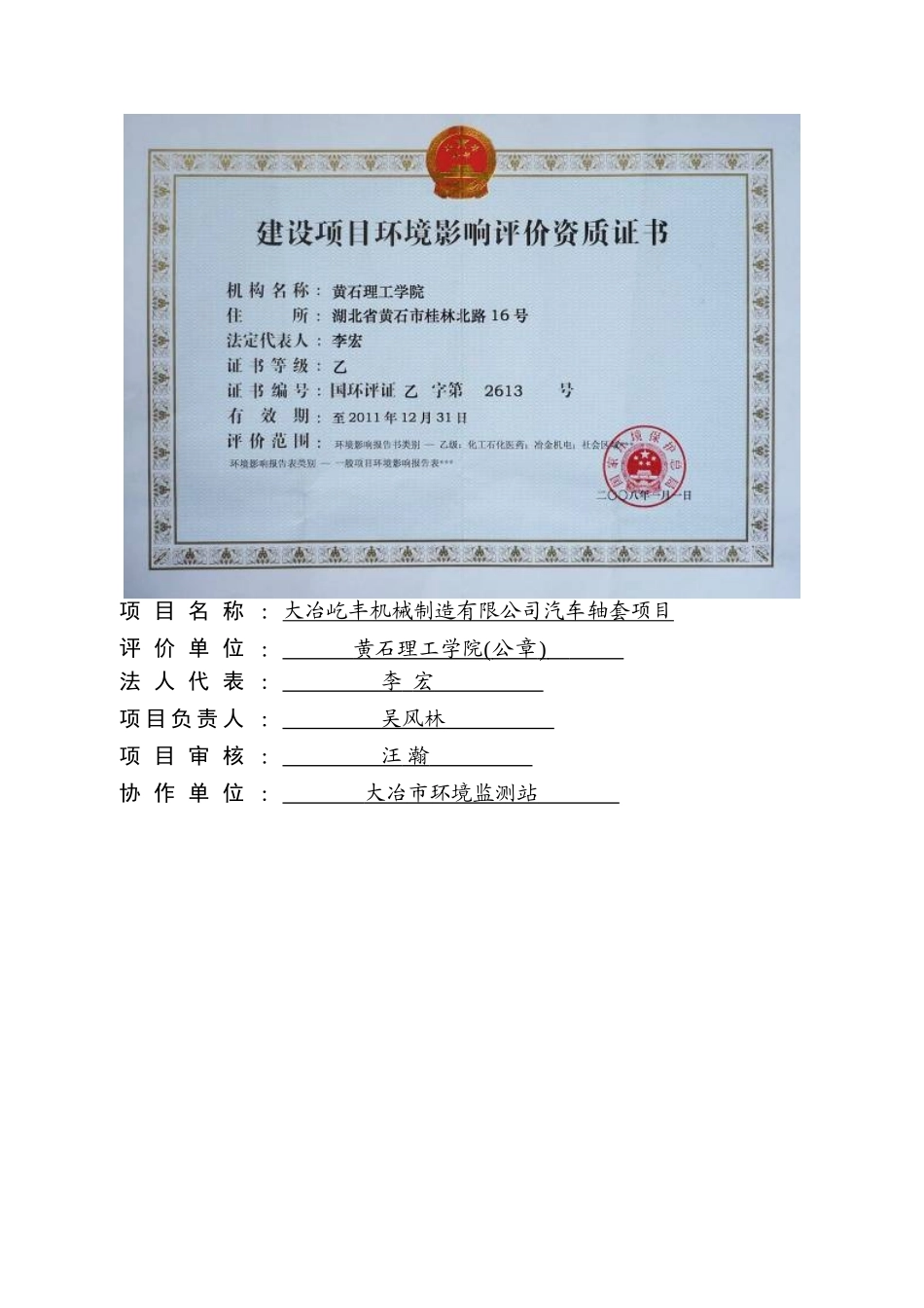大冶屹丰机械制造有限公司汽车轴套项目环境影响评价报告书_第2页