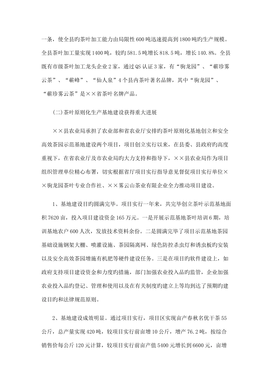 大别山地区名优茶高产协作活动项目工作总结_第3页