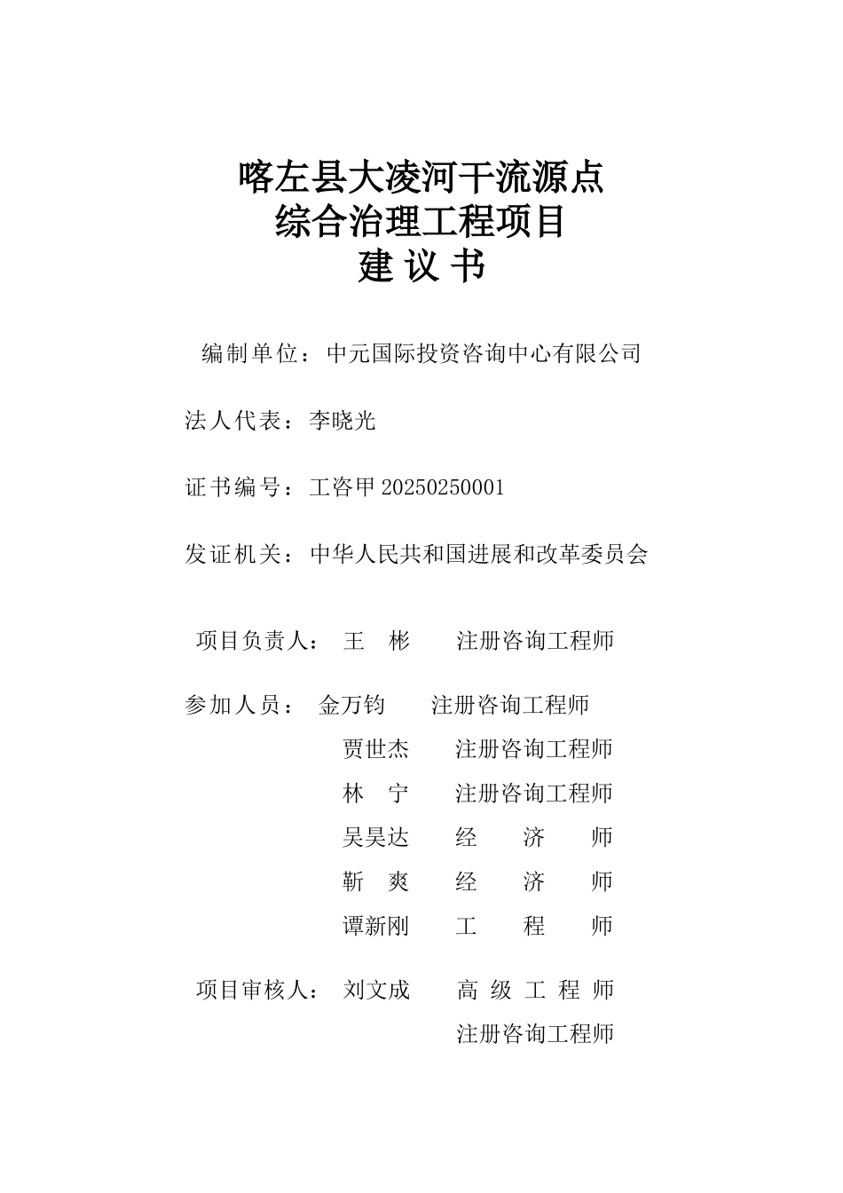 大凌河干流源点综合治理项目建议书_第2页