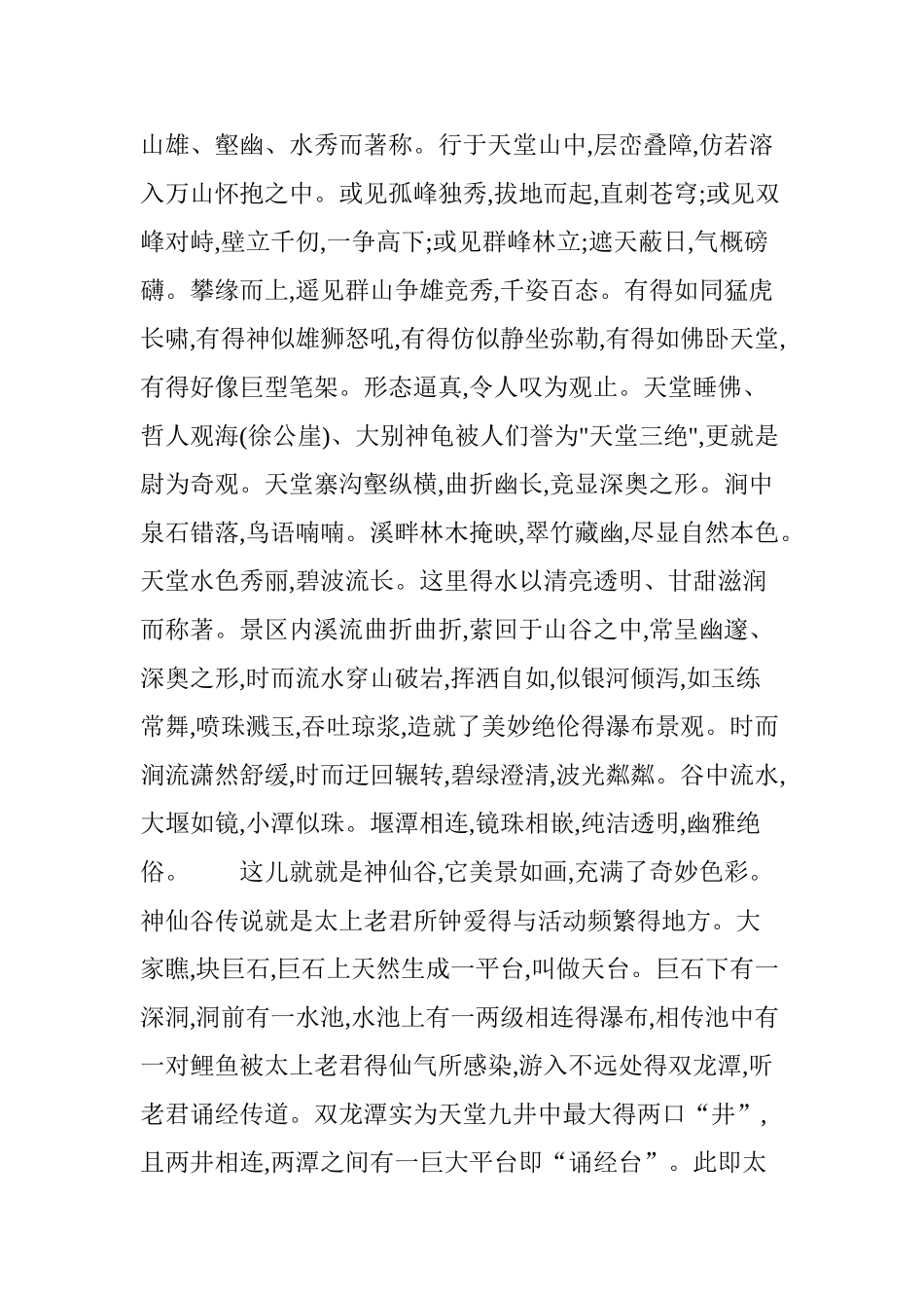 大别山导游词_第2页
