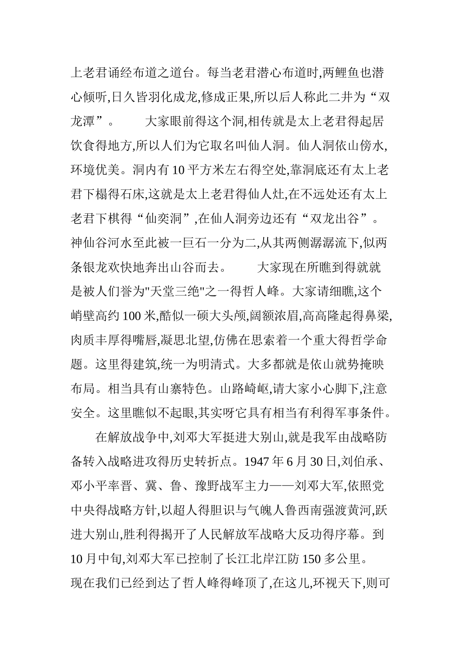 大别山导游词_第3页