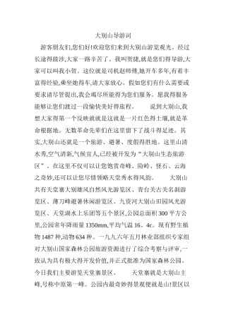 大别山导游词