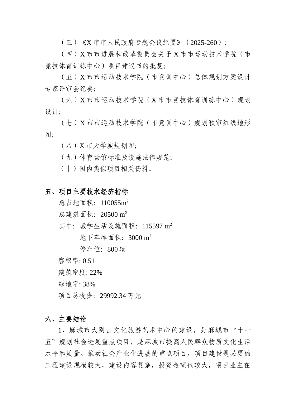 大别山文化旅游艺术中心建设项目可行性研究报告_第3页