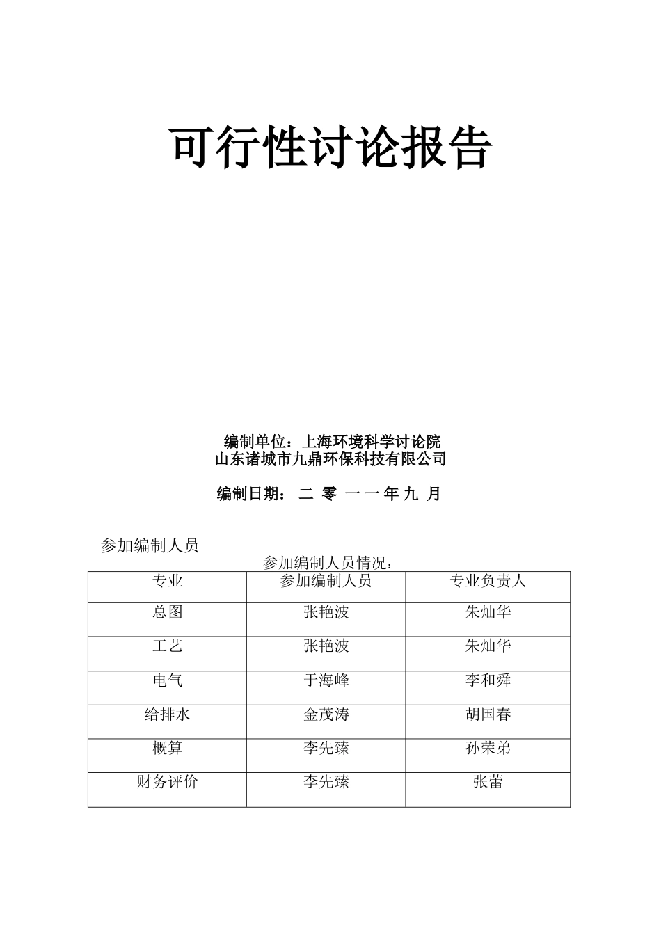 大冶有色年处理50000吨含砷污泥回收利用项目可行性研究报告_第2页