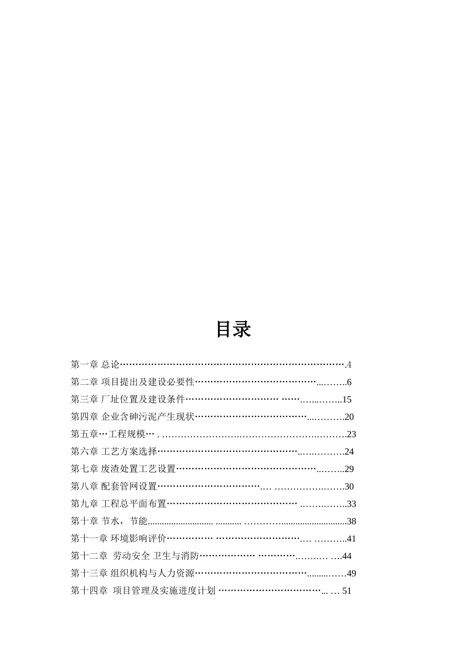 大冶有色年处理50000吨含砷污泥回收利用项目可行性研究报告_第3页
