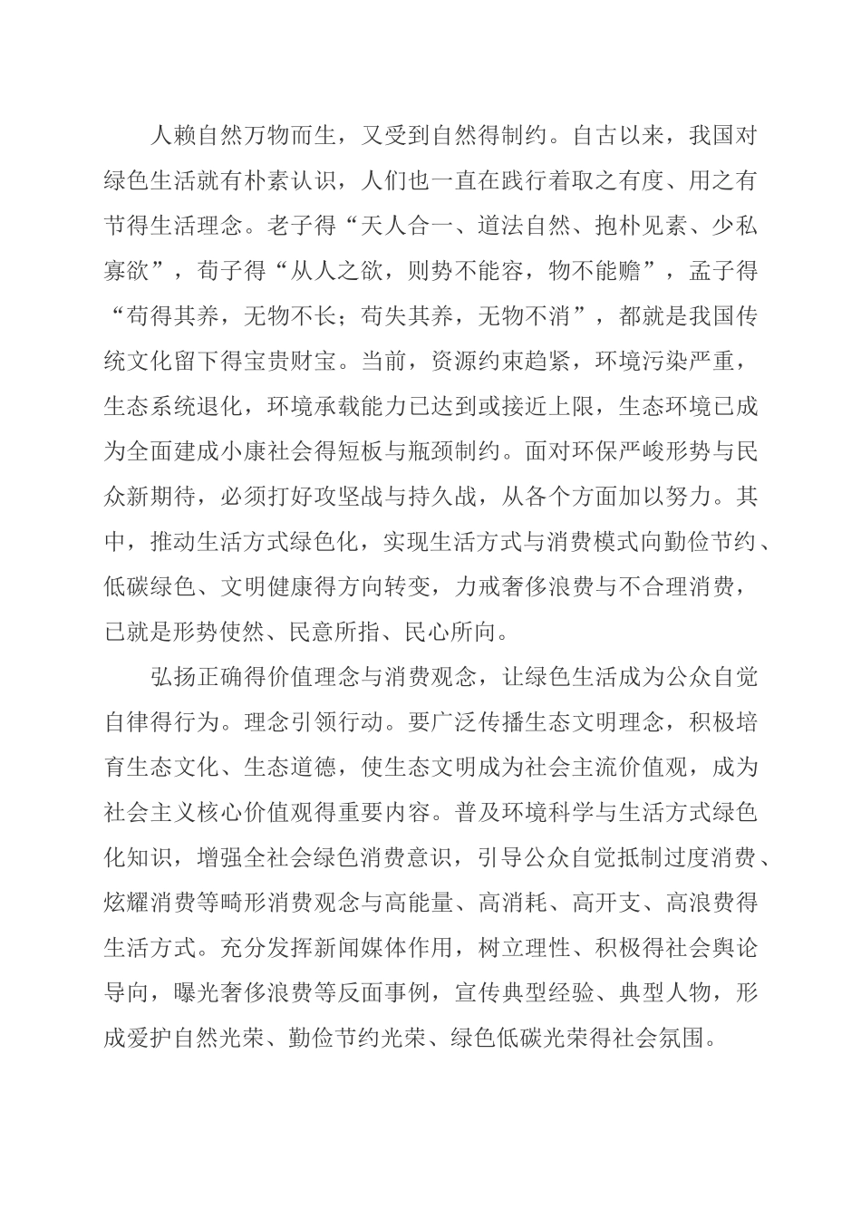 大力推动生活方式绿色化_第2页