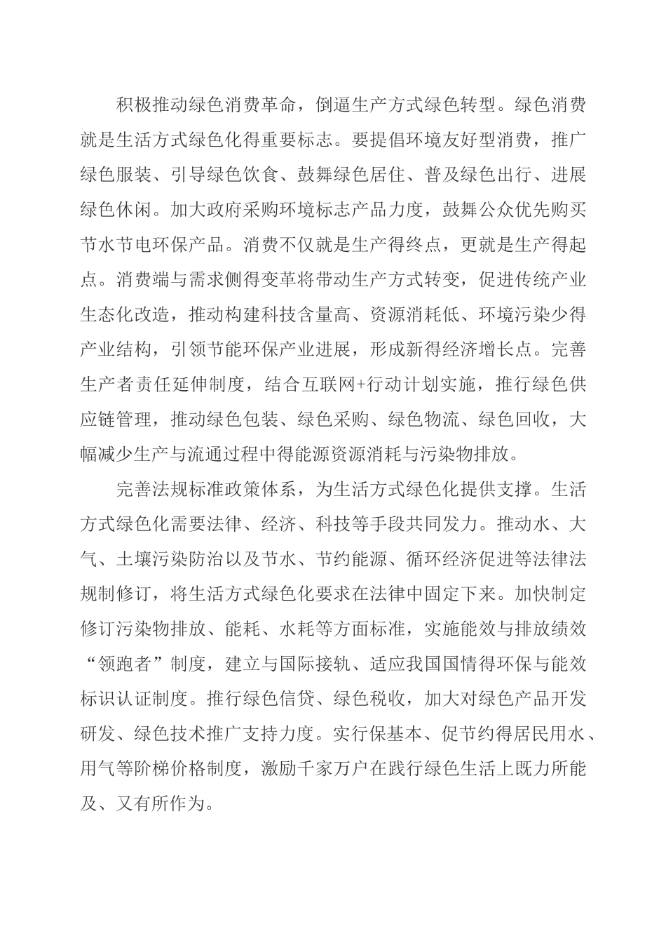 大力推动生活方式绿色化_第3页