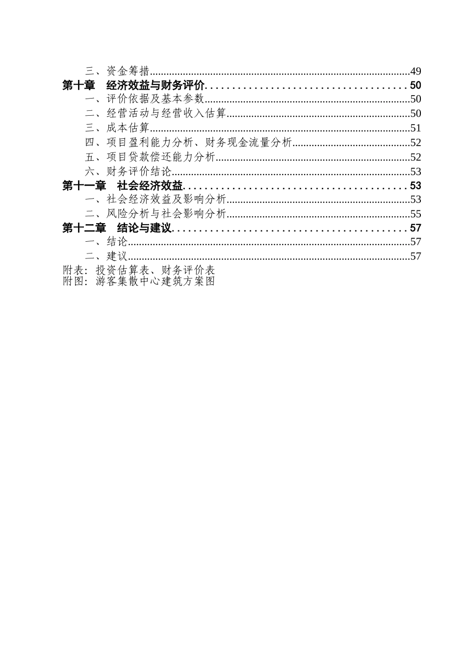 大别山游客集散中心建设工程项目可行性研究报告_第3页
