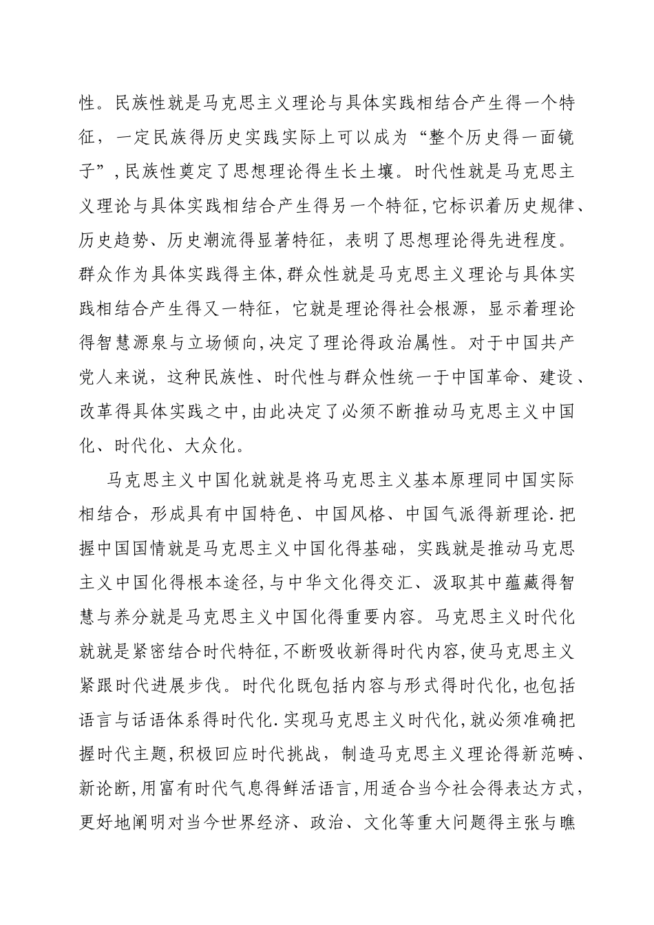 大力推进马克思主义中国化、时代化、大众化_第2页