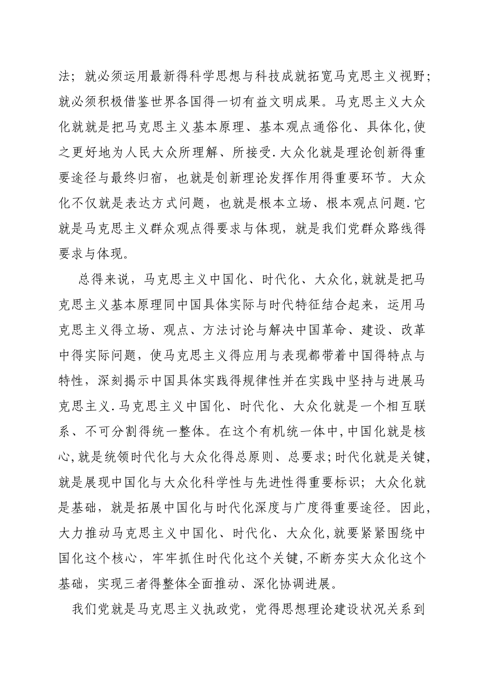 大力推进马克思主义中国化、时代化、大众化_第3页