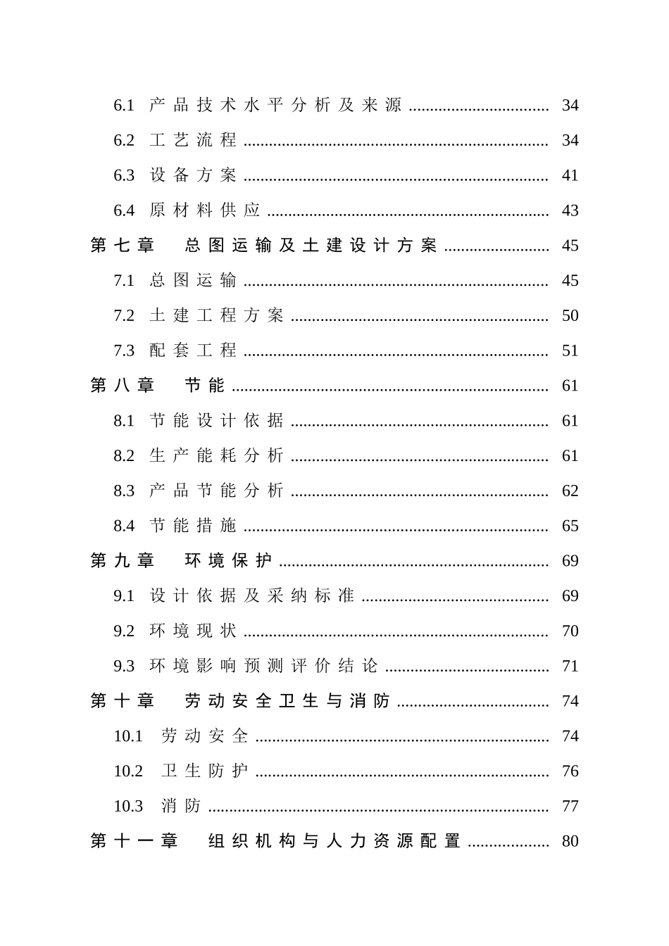 大功率led节能路灯生产项目可行性研究报告_第2页