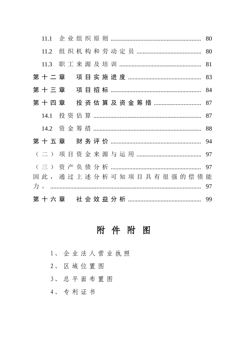 大功率led节能路灯生产项目可行性研究报告_第3页